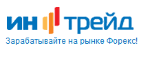 Ин-трейд